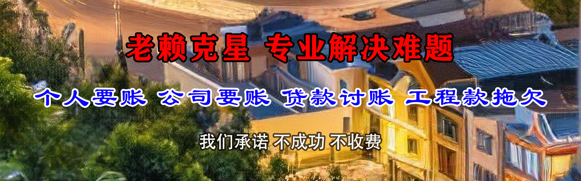 砀山收账公司
